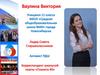 Ваулина Виктория - лидер Совета старшеклассников