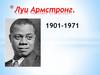 Луи Армстронг