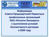 Отчет совета профсоюза КТК ПАО «Россети Ленэнерго»