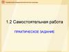 Сценарий театрализованного представления. Структура и форма записи. Виды архитектоники сценария
