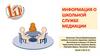 Информация о школьной службе медиации