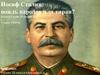 Иосиф Сталин: вождь народов или тиран?