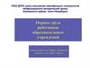 Охрана труда работников образовательных учреждений
