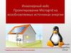 Проектирование Microgrid на возобновляемых источниках энергии
