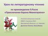 Урок по литературному чтению