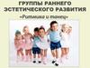 Группы раннего эстетического развития «Ритмика и танец»