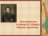 Урок-путешествие по повести А.С. Пушкина «Барышня- крестьянка»