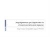 Эндокринные расстройства на стоматологическом приеме