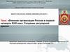 Военная организация России в первой четверти XVIII века. Создание регулярной армии