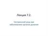 Сестринский уход при заболеваниях органов дыхания у детей (часть 2)
