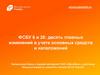 ФСБУ 6 и 26: десять главных изменений в учете основных средств и капвложений