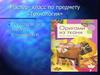 Мастер - класс по предмету «Технология». Оригами из ткани