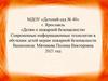 Детям о пожарной безопасности