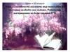 Способность осознать мир через образы, которые создаёт сам человек. Работа над материалами из базы заданий ЕГЭ