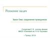 Закон Ома, соединение проводников. Решение задач