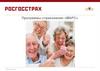 Программы страхования «Марс»