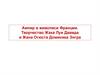 Ампир в живописи Франции. Творчество Жака Луи Давида и Жана Огюста Доминика Энгра