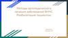 Методы ортопедического лечения заболеваний ВНЧС. Реабилитация пациентов