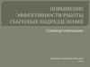 Лидские электрические сети. Повышение эффективности работы, сбыт