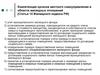 Компетенция органов местного самоуправления в области жилищных отношений. Жилищный кодекс РФ