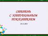 Степень с натуральным показателем