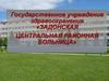 Государственное учреждение здравоохранения «задонская центральная районная больница»