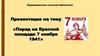 Парад на Красной площади 7 ноября 1941 года