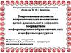 Современные аспекты патриотического воспитания детей дошкольного возраста посредством информационно-образовательных ресурсов
