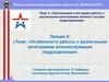 Особенности работы с военнослужащими, проходящими службу по контракту, призыву, военнослужащими женского пола