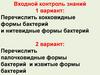 Структурная организация микробной клетки