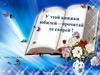 У этой книжки юбилей – прочитай ее скорей!