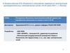 VI Всероссийская НТК «Развитие и повышение надежности эксплуатации распределительных электрических сетей»