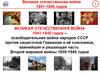 Великая отечественная война 1941-1945 годов