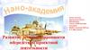 Развитие детской одаренности посредством проектной деятельности