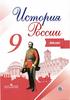 История России. Атлас. 9 класс