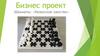 Бизнес проект Шахматы: «Казахское ханство»