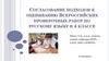 Согласование подходов к оцениванию Всероссийских проверочных работ по русскому языку в 4 классе
