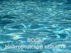 Воды Новгородской области