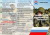 Армия России. Требования к кандидатам