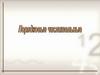 Порядковые числительные