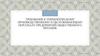 Требование к управленческому производственному и обслуживающему персоналу предприятий общественного питания