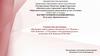 Научно-техническая библиотека, отделение «Кржижановское» к 275-летию со дня рождения полководца М.И. Кутузова (1745-1813)