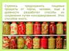 Технология. Заготовка продуктов. Способы консервирования