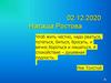 Образ Наташи Ростовой в романе Льва Николаевича Толстого "Война и мир"