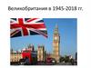 Великобритания в 1945-2018 гг