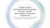 Законодательная процедура. Понятие чтений законопроекта. Регламент ГосДумы РФ
