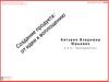 Создание продукта: от идеи к воплощению