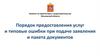 Комитет по архитектуре и градостроительству Московской области. Порядок предоставления федеральных услуг