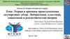 Теории и причины происхождения государства: обзор. Либеральная, классовая, социальная и реалистическая теории