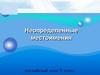 Неопределенные местоимения. 5 класс